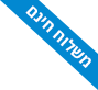 כולל משלוח