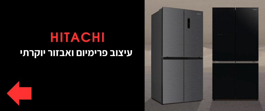 מקררי היטאצ'י